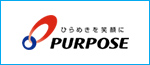 ひらめきを笑顔に PURPOSE