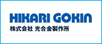 HIKARI GOKIN 株式会社光合金製作所